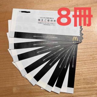マクドナルド 株主優待券 8冊の通販 by んちょ's shop|ラクマ