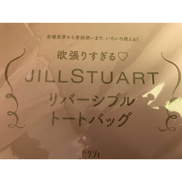 JILLSTUART(ジルスチュアート)のゼクシィ 2023年 2月号付録 ジルスチュアート リバーシブル トートバッグ レディースのバッグ(トートバッグ)の商品写真