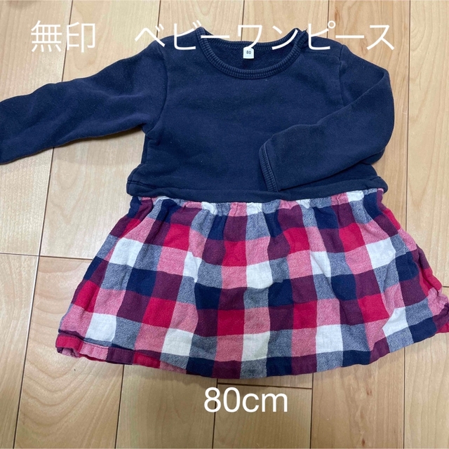 MUJI (無印良品)(ムジルシリョウヒン)の無印　チェック柄ベビーワンピース　80cm キッズ/ベビー/マタニティのベビー服(~85cm)(ワンピース)の商品写真