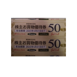 40まい　東急ストア割引券(50円)(ショッピング)
