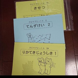 こぐま会　ひとりでとっくん　3冊セットと８個の積み木(絵本/児童書)