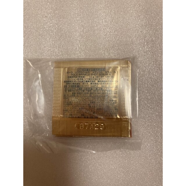 SALE/67%OFF】ポーラ リンクルショット メディカルセラムN ×20包 美容