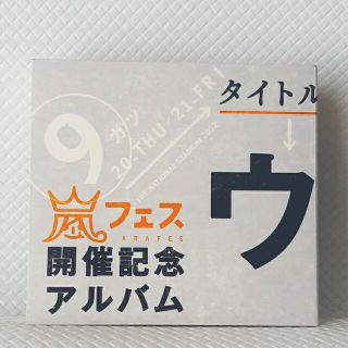 【盤面キズなし】嵐『ウラ嵐マニア』ベストアルバム　CD4枚組　　　　c1486(アイドルグッズ)