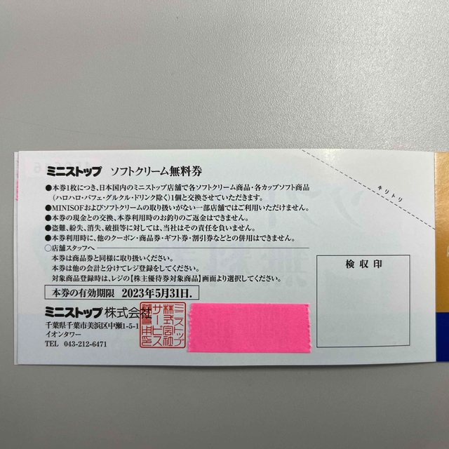 ミニストップ　ソフトクリーム券 チケットの優待券/割引券(フード/ドリンク券)の商品写真