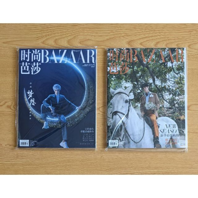 微わけ有 新品 廃盤希少 中国雑誌 時尚芭莎 HARPER’S BAZAAR