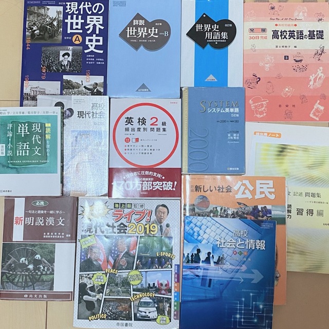 高校教科書