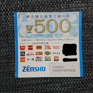 ゼンショー 株主優待券 500円分 1枚(レストラン/食事券)