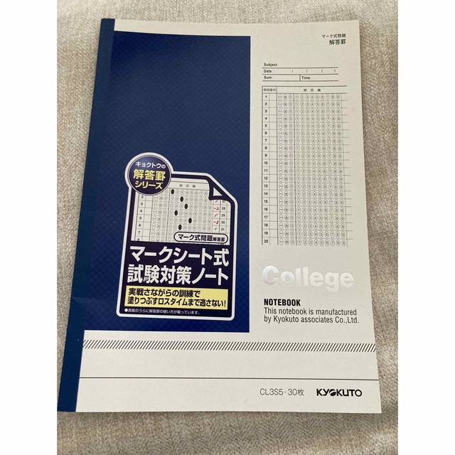 KYOKUTO(キョクトウアソシエイツ)のマークシート式 試験対策ノート エンタメ/ホビーの本(資格/検定)の商品写真