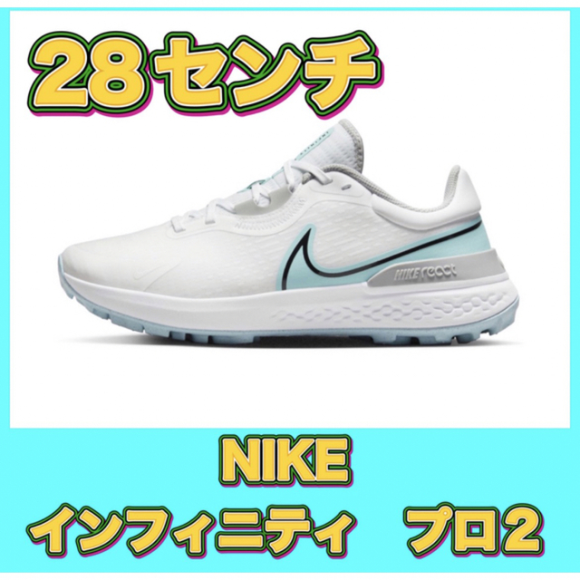 かなりお得‼︎NIKE インフィニティＰRO2新品未使用