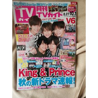 月刊TVガイド　2019年10月　丸ごと1冊(音楽/芸能)