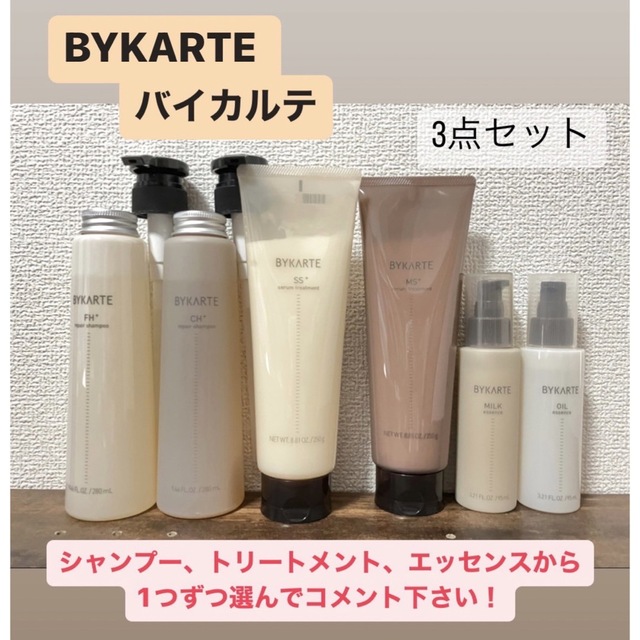 バイカルテ シャンプーCH+600ml,トリートメントMS+600g- バイカルテ シャンプーCH+600ml,トリートメントMS+600g-