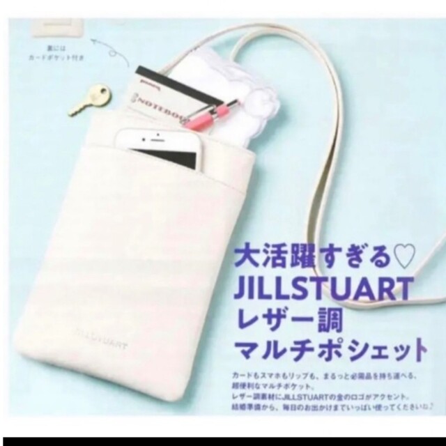 JILLSTUART(ジルスチュアート)のゼクシィ付録レザー調マルチポシェット レディースのバッグ(ショルダーバッグ)の商品写真
