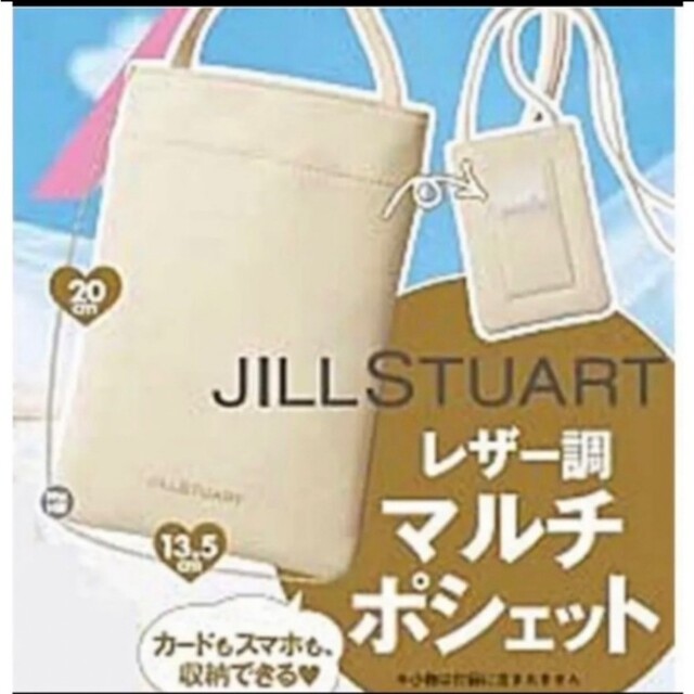 JILLSTUART(ジルスチュアート)のゼクシィ付録レザー調マルチポシェット レディースのバッグ(ショルダーバッグ)の商品写真