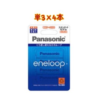 パナソニック(Panasonic)の【新品】エネループ 単3×4本　BK-3MCC/4C(バッテリー/充電器)