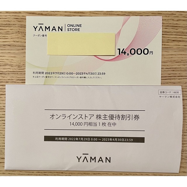 ヤーマン株主優待 14,000円分