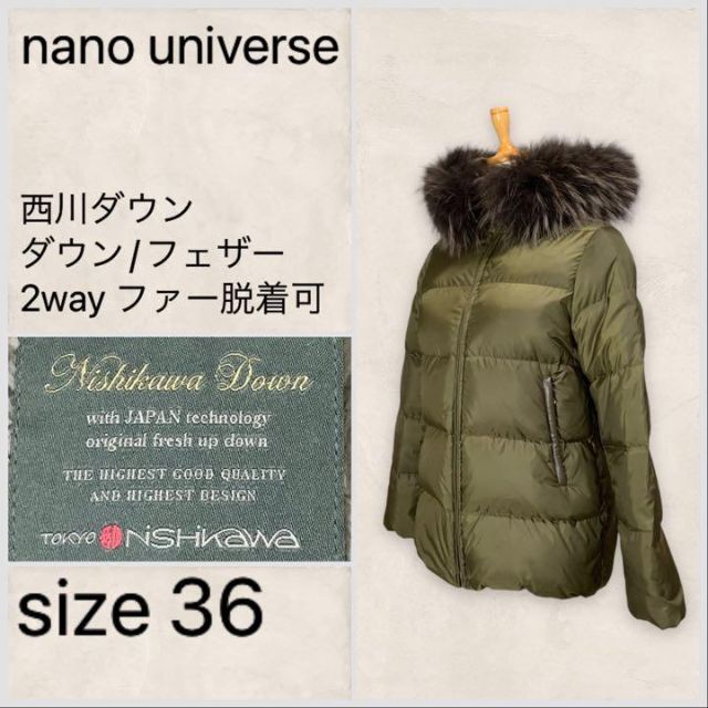 カビ・ nano・universe - ナノユニバース 西川 2WAY ダウンコート 36/S