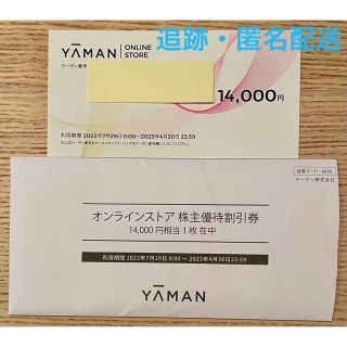 ヤーマン(YA-MAN)のヤーマン　株主優待券　14000円分　②(ショッピング)