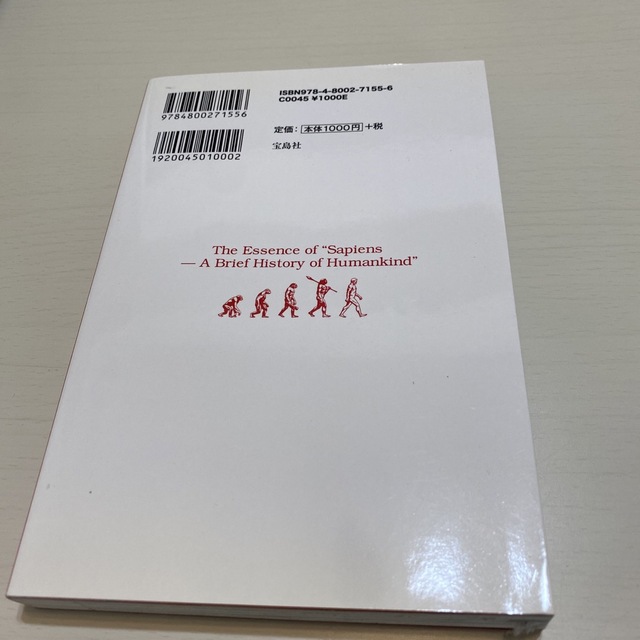 宝島社(タカラジマシャ)のまんがでわかるサピエンス全史の読み方 エンタメ/ホビーの漫画(その他)の商品写真