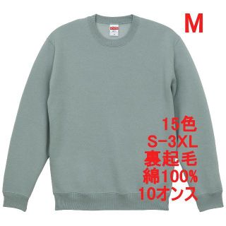 スウェット 裏起毛 10オンス 保温 無地 トレーナー 定番 M 薄 緑(スウェット)