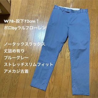 ポロラルフローレン(POLO RALPH LAUREN)のW78-股下72cm！ポロbyラルフローレン 古着ノータックスラックス丈詰め有り(スラックス)