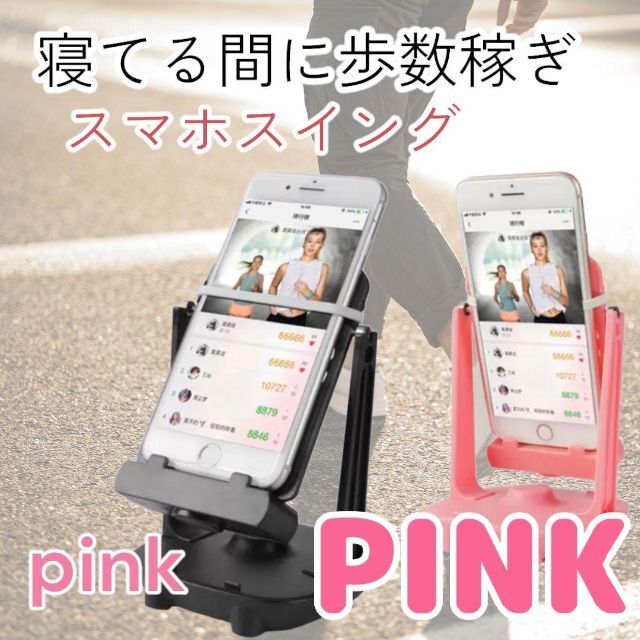 スマホ スインガー 歩数 振り子 自動 ポケモンGO ドラクエウォーク スマホスイング 振り子 ポケモンGO ドラクエ ピクミン DQ 自動
