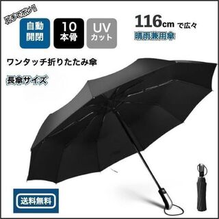折りたたみ傘 頑丈 晴雨兼用 自動開閉 ワンタッチ 日傘 黒 軽量 男 メンズ(傘)