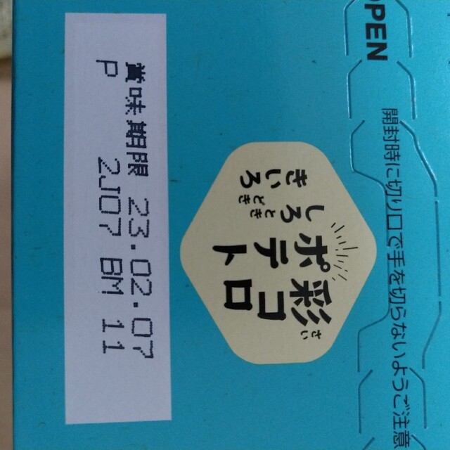 カルビー(カルビー)の彩コロポテト　トヨシロとインカのめざめ　７袋 食品/飲料/酒の食品(菓子/デザート)の商品写真