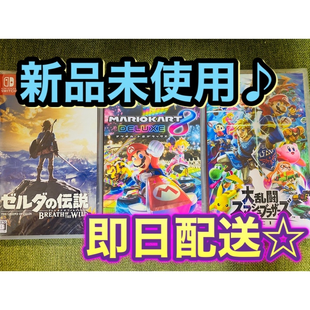 在庫超激得 任天堂Switch ゼルダ スマブラ マリオカート ３本セット ...