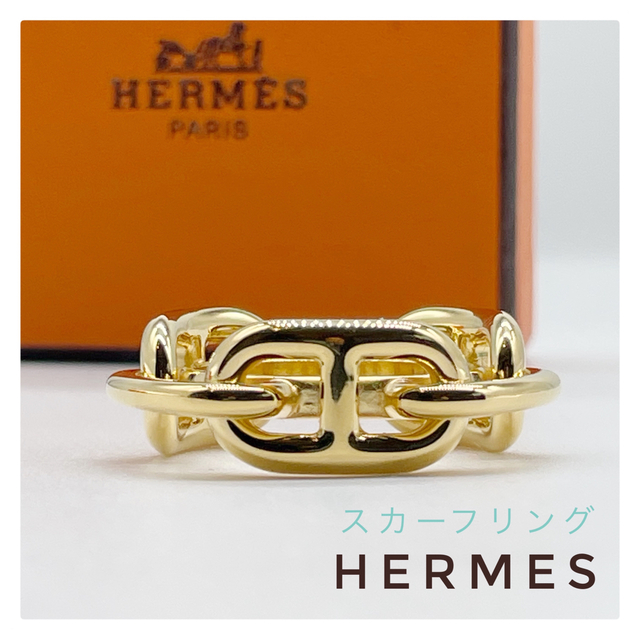 HERMESエルメス　ルガテ シェーヌダンクル スカーフ留め