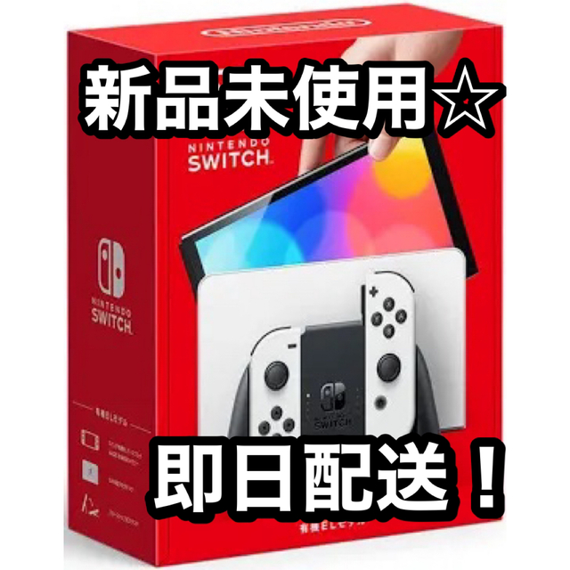 Nintendo Switch ニンテンドースイッチ本体 有機EL 新品未使用