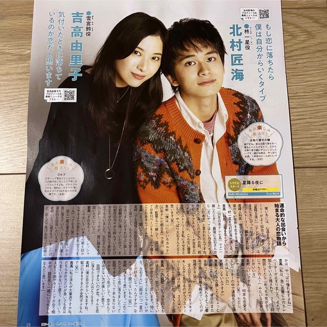 月刊 ザテレビジョン 吉高由里子 北村匠海 DISH 切り抜きの通販 月刊 ザテレビジョン 吉高由里子 北村匠海 DISH 切り抜きの通販