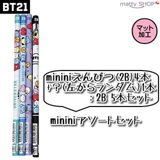 ビーティーイシビル(BT21)のBT21 2Bえんぴつ 5本セット minini アソートセット(キャラクターグッズ)