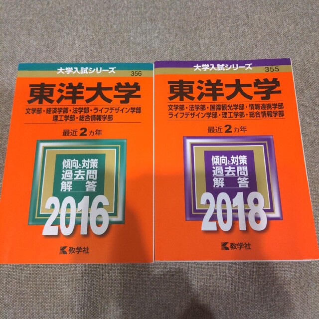 東洋大学(文学部・法学部・国際観光学部・情報連携学部・ライフデザイン学部・理工学 | フリマアプリ ラクマ