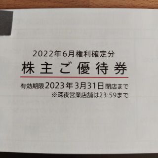 マクドナルド　株主優待券　1冊(フード/ドリンク券)