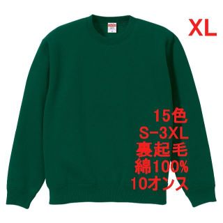 スウェット 裏起毛 10オンス 保温 無地 トレーナー 定番 XL 緑 緑色(スウェット)