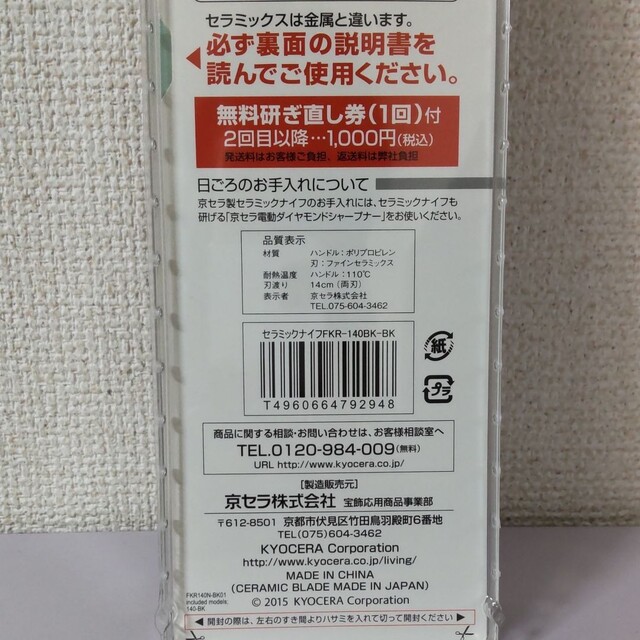 京セラ(キョウセラ)の京セラ　セラミック包丁　・ピーラー・黒いまな板　3点セット　無料研ぎ直し券付 インテリア/住まい/日用品のキッチン/食器(調理道具/製菓道具)の商品写真