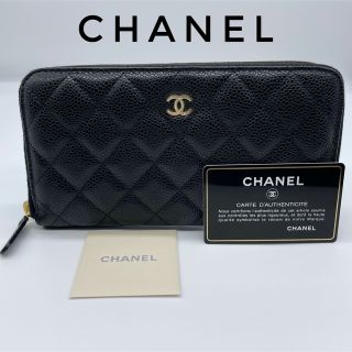 シャネル(CHANEL)のCHANEL キャビアスキンマトラッセ　ラウンドファスナーロングウォレット(財布)