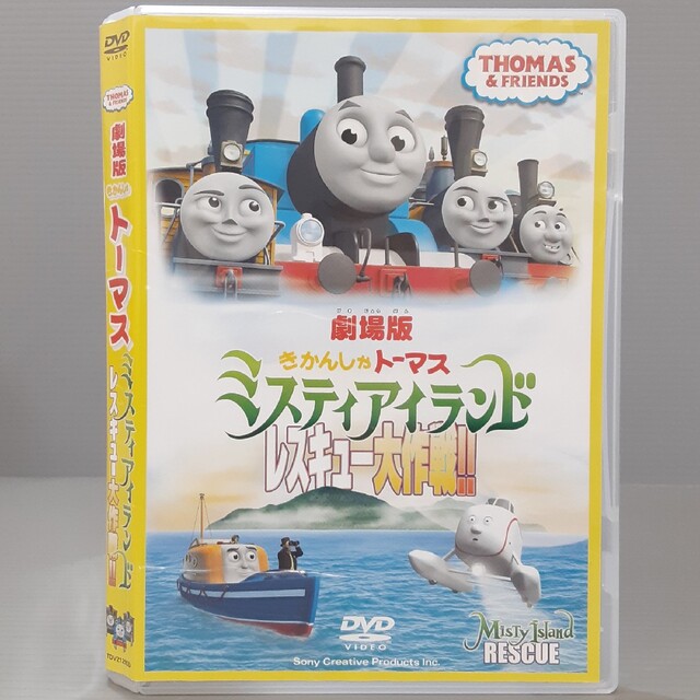劇場版きかんしゃトーマス ミスティアイランド レスキュー大作戦!! DVD | フリマアプリ ラクマ 劇場版きかんしゃトーマス ミスティアイランド レスキュー大作戦!! DVD | フリマアプリ ラクマ