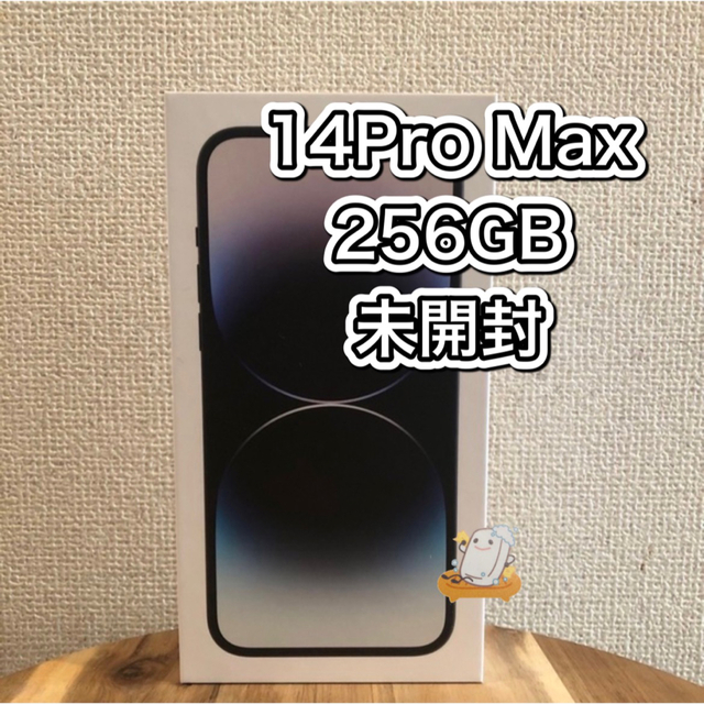 iPhone14ProMax 256GB 本体　SIMフリー