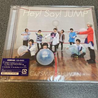 ヘイセイジャンプ(Hey! Say! JUMP)のCOSMIC⭐︎HUMAN 初回限定盤1 Hey!Say!JUMP(アイドルグッズ)