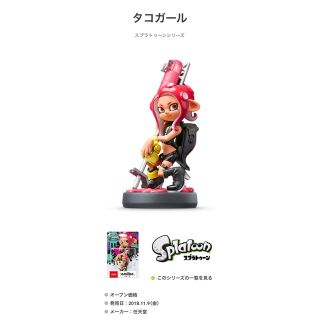 ニンテンドースイッチ(Nintendo Switch)のamiibo タコガール　スプラトゥーンシリーズ(ゲームキャラクター)