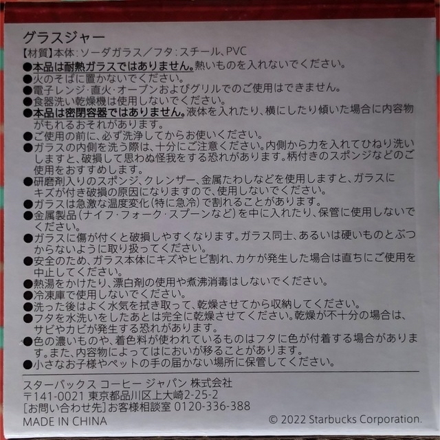 Starbucks Coffee(スターバックスコーヒー)のスターバックス　クリスマスブレンドVIA★ガラスジャー　×3個セット インテリア/住まい/日用品のインテリア小物(小物入れ)の商品写真