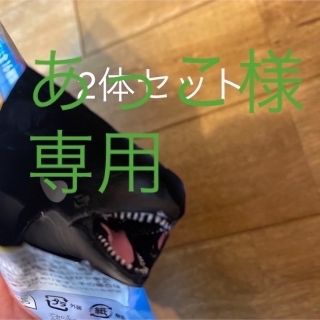 『2体新品未使用』シャチ　セミクジラDeAGOSTINI  くじら&co.(キャラクターグッズ)