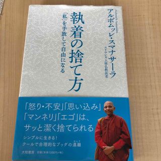 執着の捨て方 「私」を手放して自由になる(文学/小説)