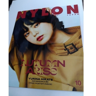 NYLON JAPAN (ナイロンジャパン) 2019年 10月号(ファッション)