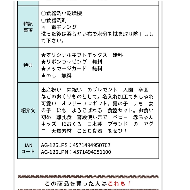 アグニー　agney　おこさまランチプレート　食器　お食い初め　離乳食 キッズ/ベビー/マタニティのメモリアル/セレモニー用品(お食い初め用品)の商品写真