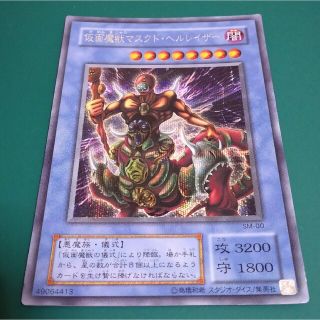 遊戯王 - ◇2期◇ 仮面魔獣マスクド・ヘルレイザー シークレット SM-00