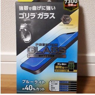 エレコム(ELECOM)のエレコム ELECOM ガラスフィルム iPhone13 Pro Max(保護フィルム)