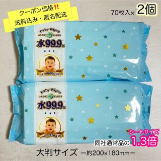 コストコ(コストコ)のBaby Wipes ふんわりプラスおしりふき　水99.9% 大判　70枚入(ベビーおしりふき)