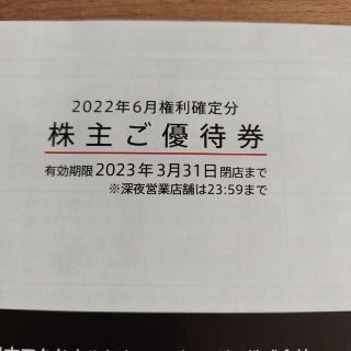 マクドナルド　株主優待券　1冊(フード/ドリンク券)